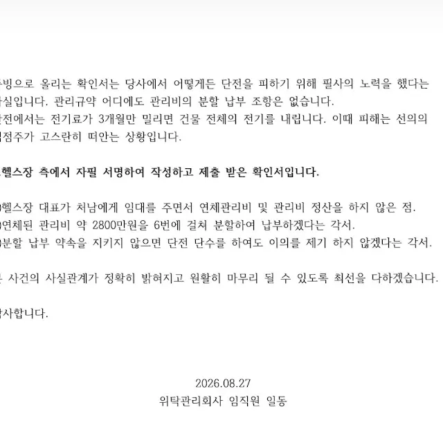 오늘자 헬스장 살충제 트레이너 피해자 입장문 (맨밑 요약) (5)