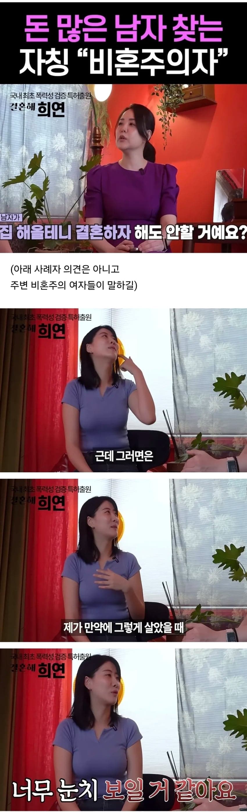 요즘 비혼녀들의 기괴한 속내