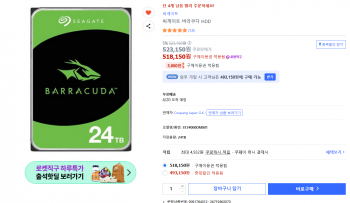 [쿠팡] 씨게이트 바라쿠다 HDD 20TB 외 24TB (로켓직구)