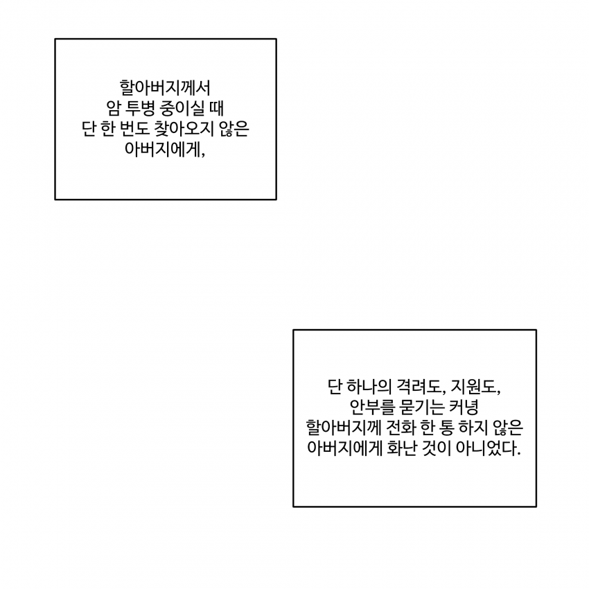부성애는 있는가 (01, 02) (11)