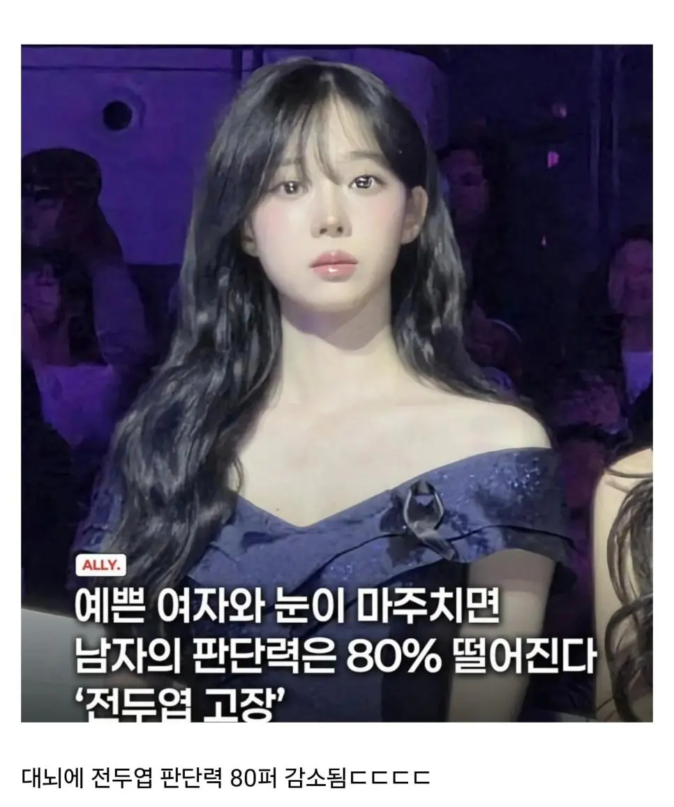 남자들이 예쁜 여자 앞에서 고장나는 이유