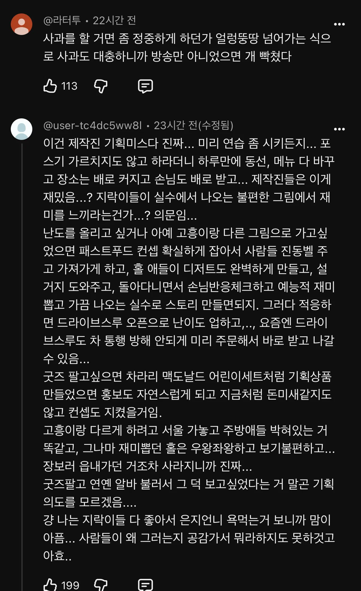반응 아쉬운 지구오락실 우주떡집 공식 클립 댓글들.. (2)