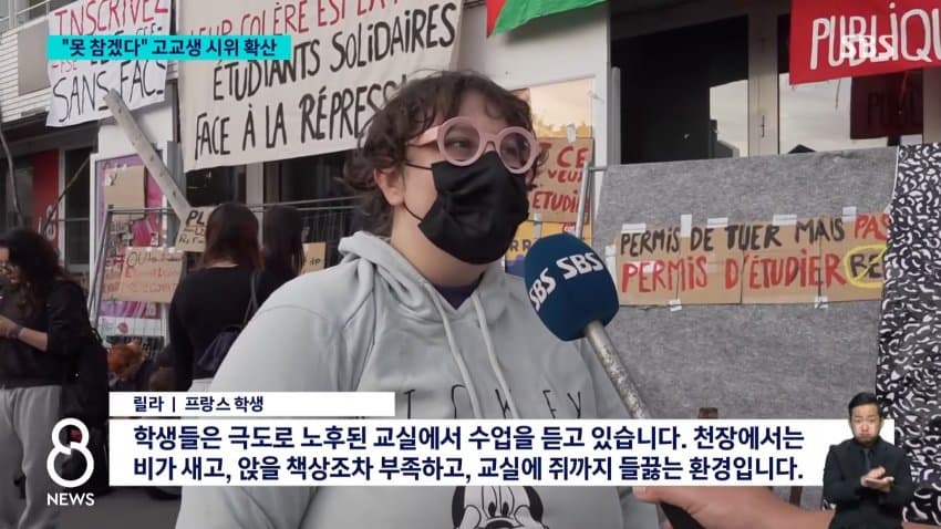 sbs) "책상도 교사도 없다"..프랑스 고등학생 시위 일파만파 (10)