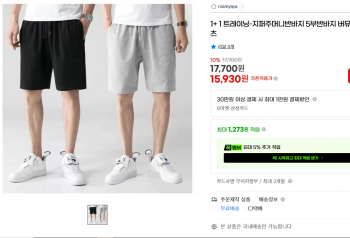 [지마켓] 1+1 트레이닝복 반바지 2장 (15,930/무배)