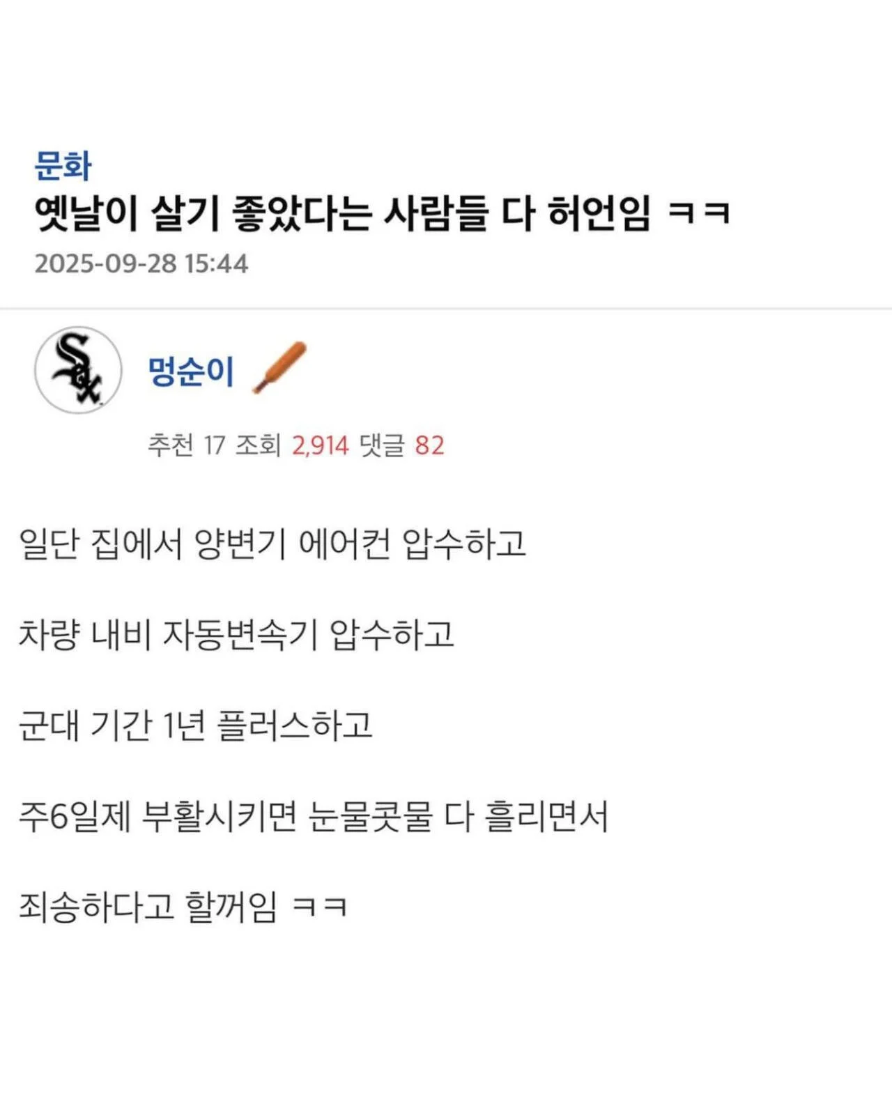 옛날에 살기 좋았다는 사람들 다 허언임 ㅋㅋㅋㅋㅋ