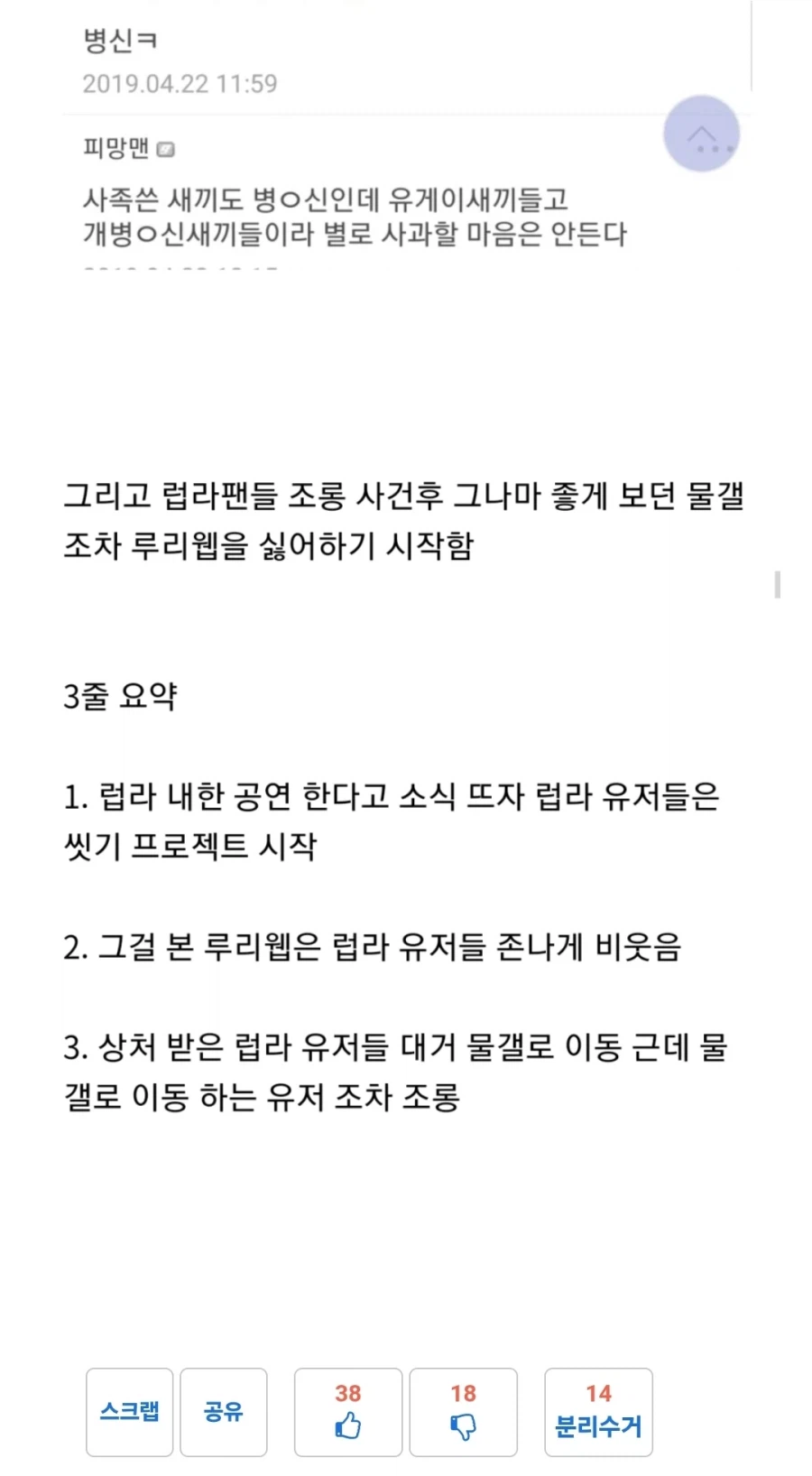 ?? : 러브라이브 고로시글 비추 왜 이리 많음? (2)