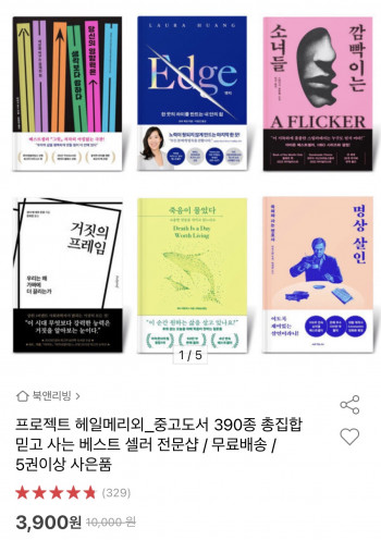 [옥션] 프로젝트 헤일메리 외 중고도서 390종 3900원부터