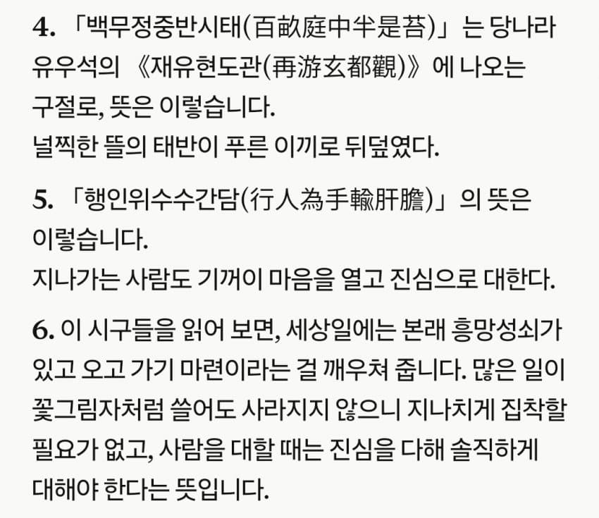 싱글벙글 병풍에 쓰인 문장 해석해주는 중국인.. (6)