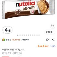 누텔라 비스킷 4개 5,780원
