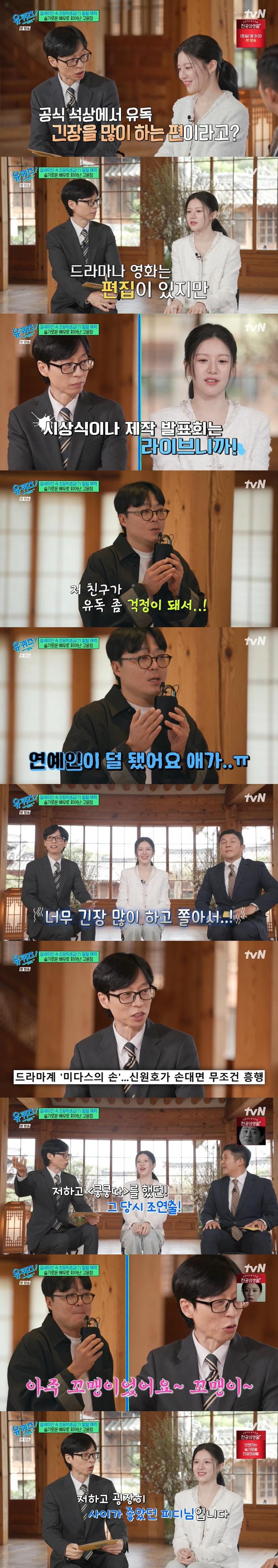 유퀴즈) 8년간 미술 전공 했다는 배우 고윤정 (3)