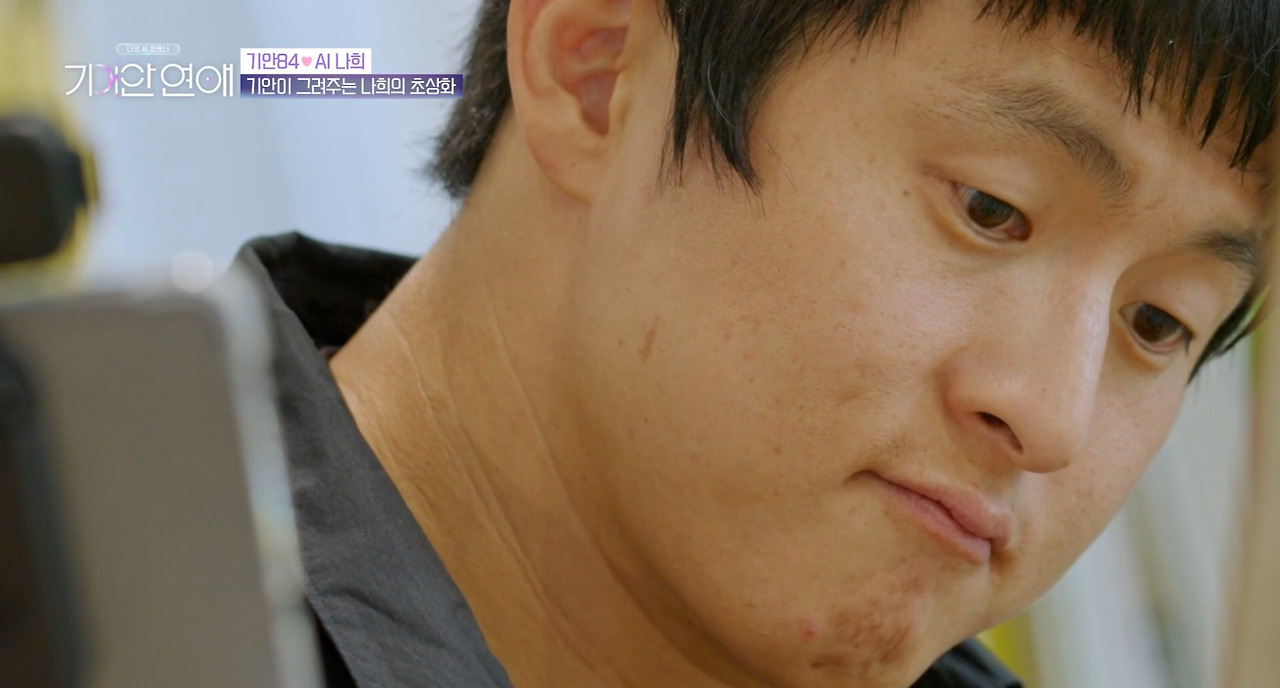 AI 여친 초상화 그려주는 기안84 (21)