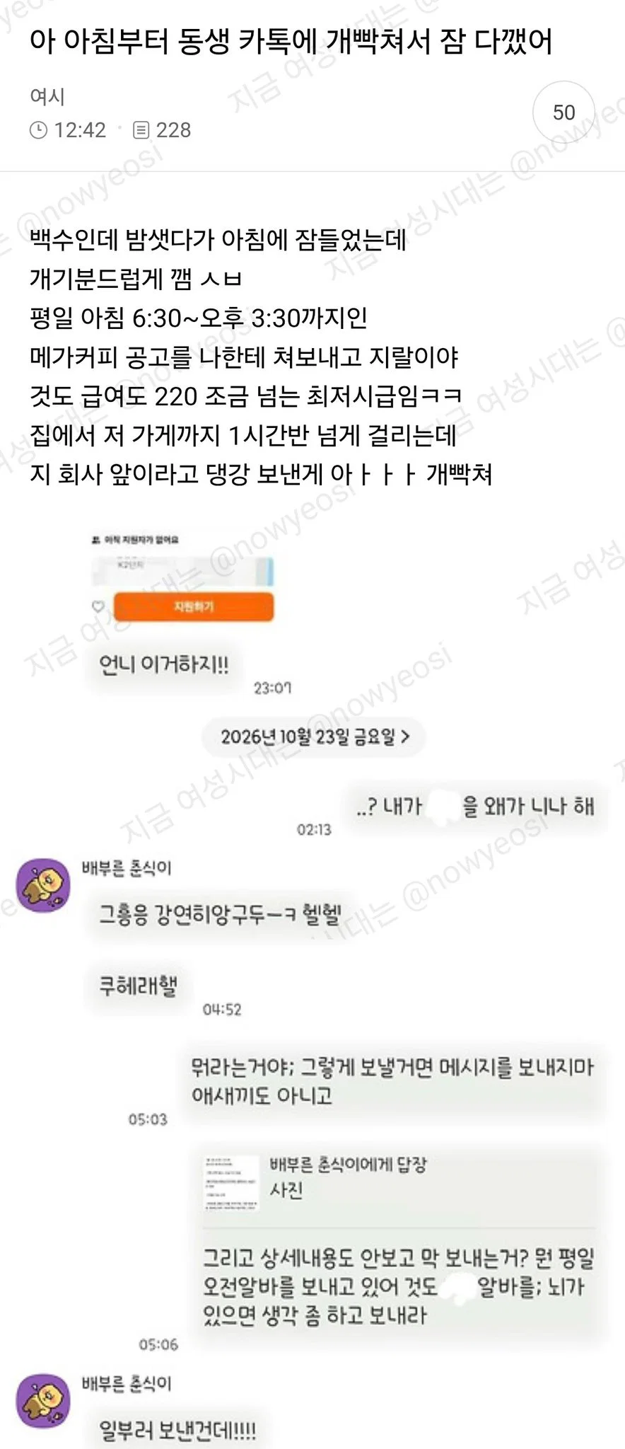 아침부터 동생 카톡에 개빡쳐서 잠다깼어