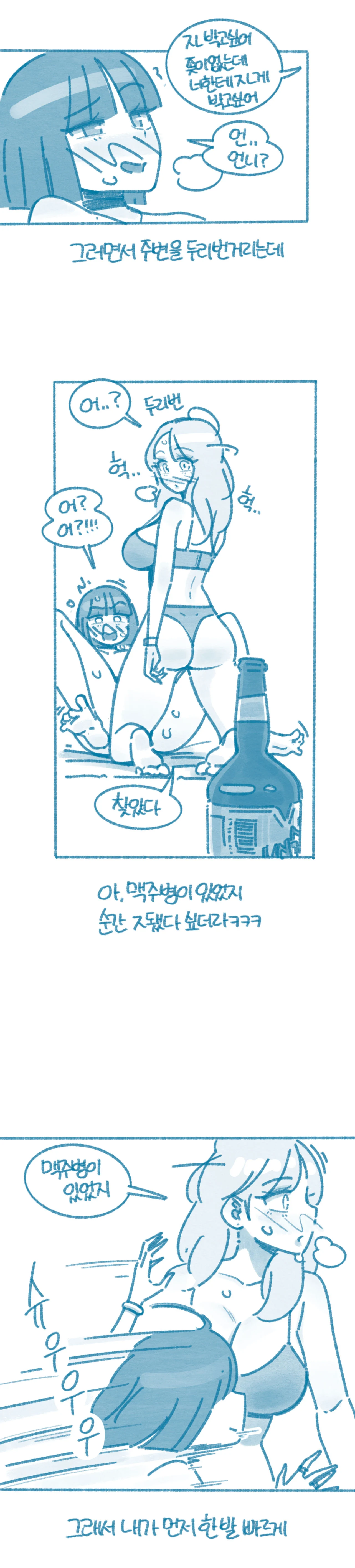 ㅇㅎ) 맥주병 박힐 뻔 한 썰.manhwa (4)