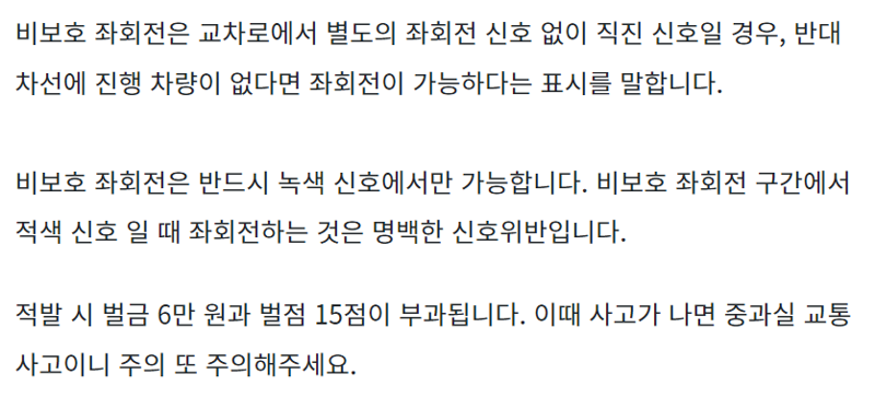 비보호 좌회전의 새로운 해석