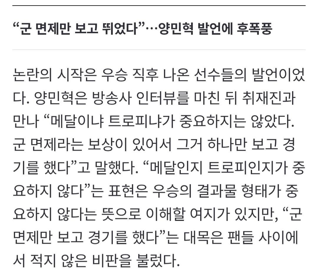 양민혁 입장문 (2)