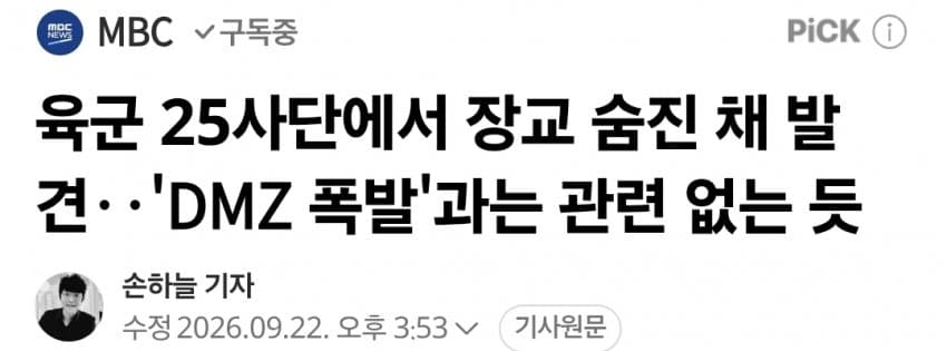 지뢰사고난 25사단 대위 지뢰와 무관하게 사망한체 발견 (3)