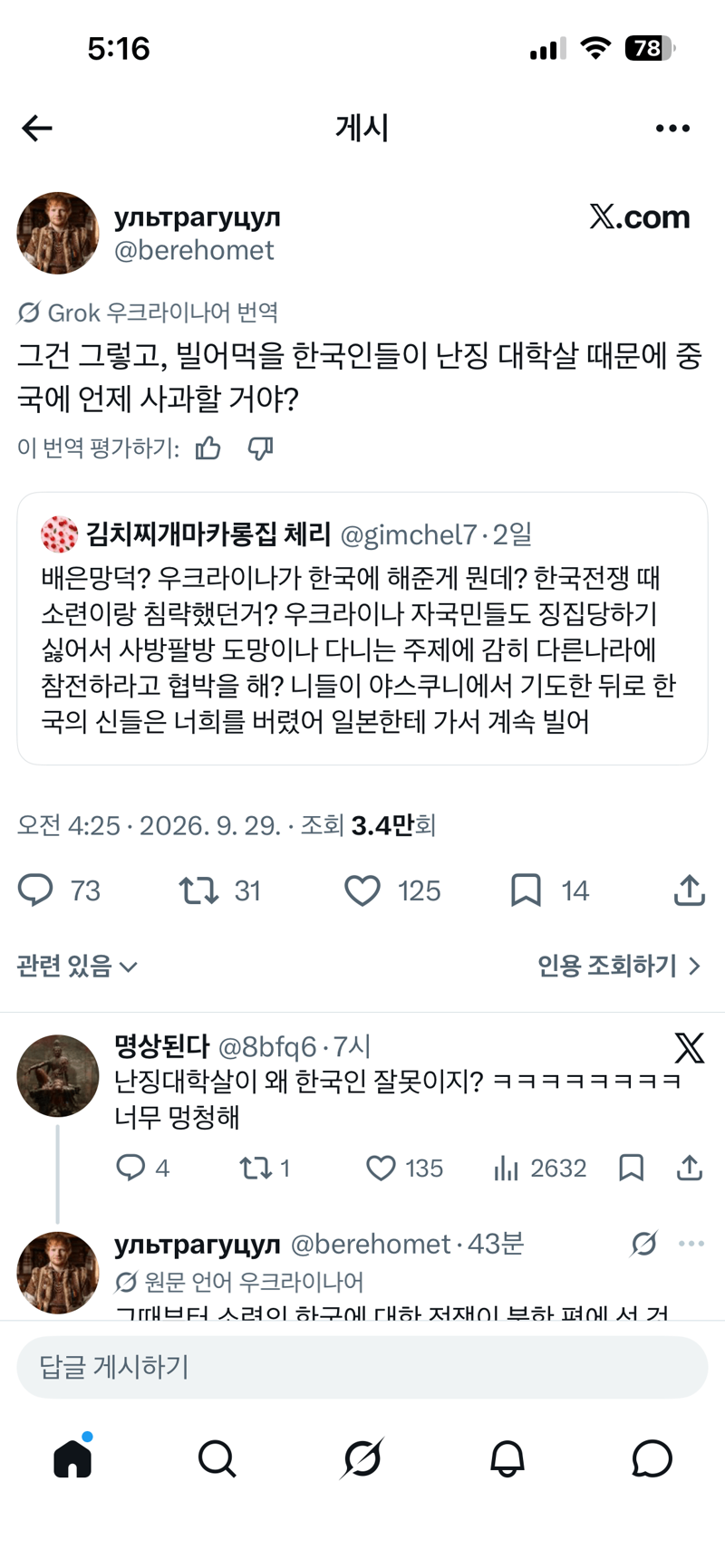 개멍청한 우구라놈의 '난징 대학살에서 한국은 왜 사과하지 않는가'