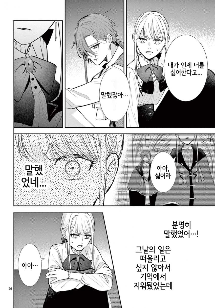 숙적 부부는 사랑조차 말할 수 없다 (2) manhwa (65)