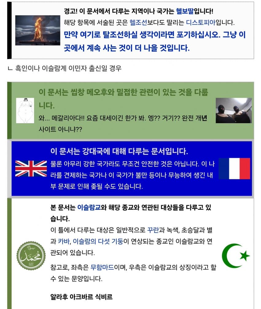 싱글벙글 3년전 작성된 디시위키 프랑스 관련 틀 (3)