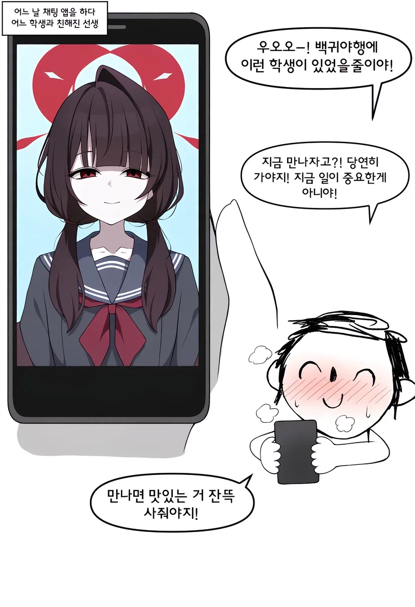 블루아카)ai) 코쿠리코의 함정