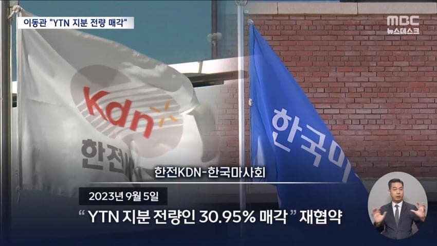 감사원, 이동관 YTN 통매각 개입 확인…공수처 송부 (7)