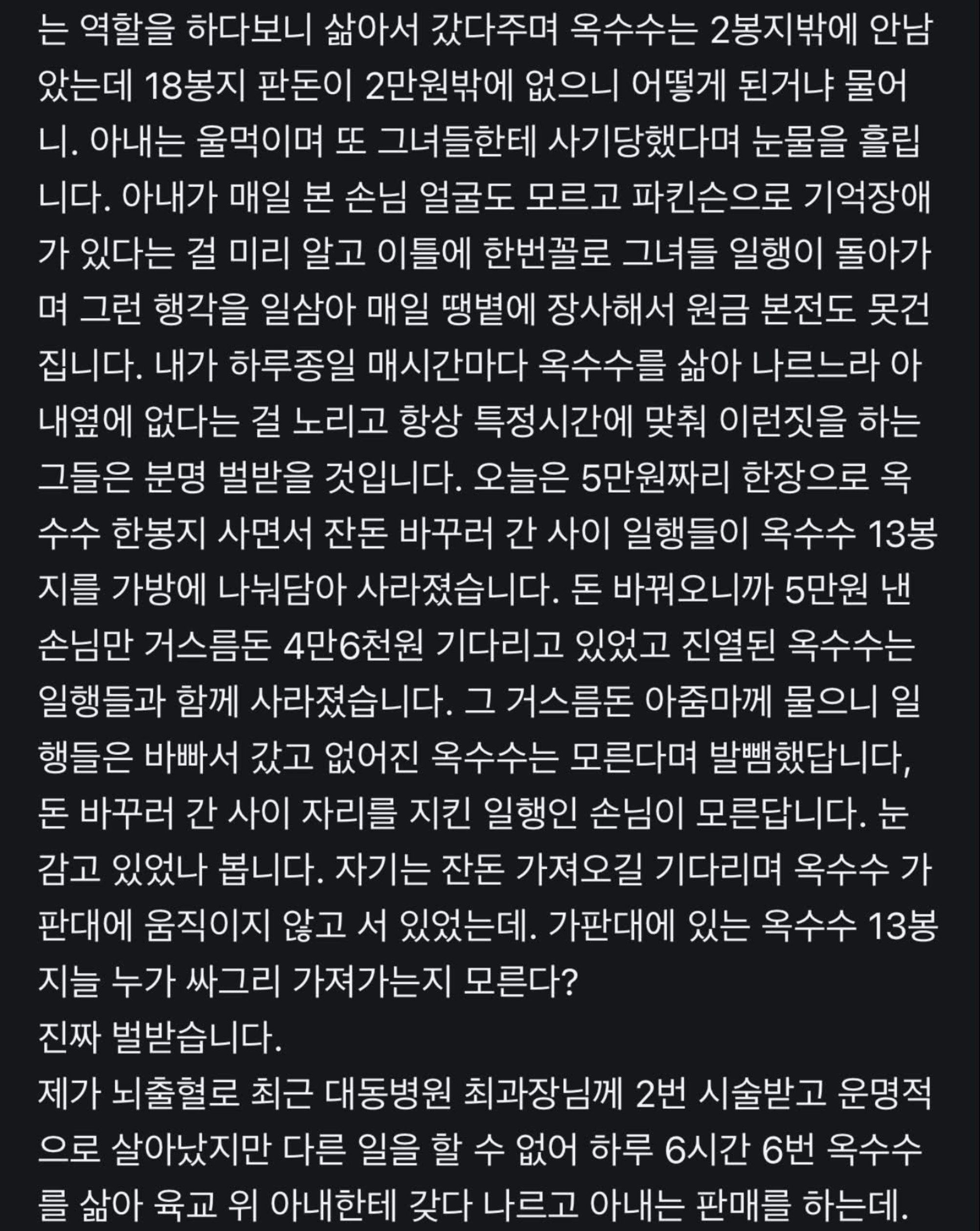 아픈 사람을 상대로 사기치는 사악한 할매들 (2)