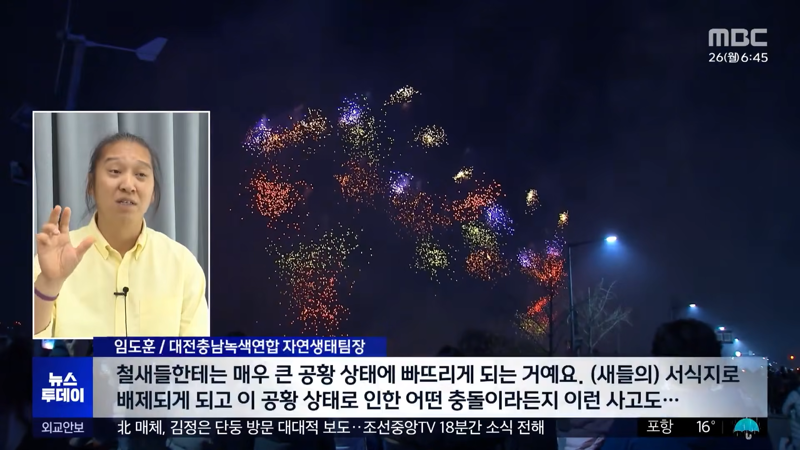 계속되는 안전사고, 환경오염에 취소되는 불꽃놀이 (4)