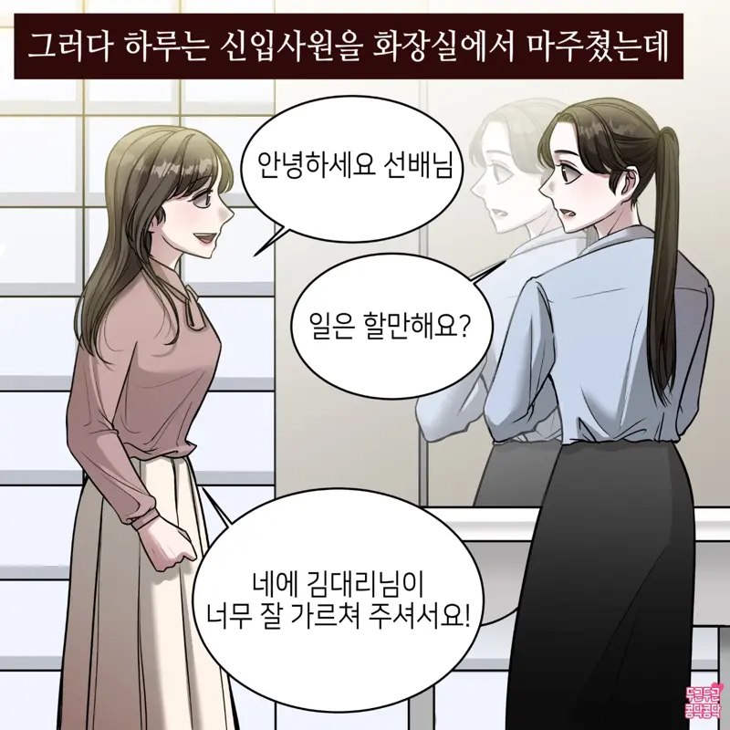 남자친구와 사내연애하는 만화 (5)