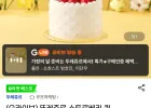 (G라이브) 뚜레쥬르 스트로베리 퀸 / 25% 핫딜