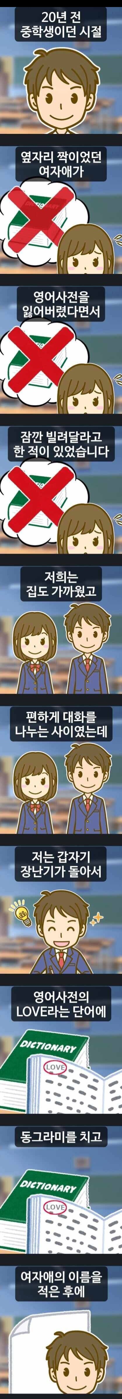 순애순애 친구한테 영어사전 빌려준 썰