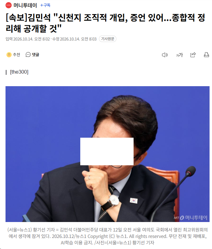 [속보]김민석 "신천지 조직적 개입, 증언 있어...종합적 정리해 공개할 것"