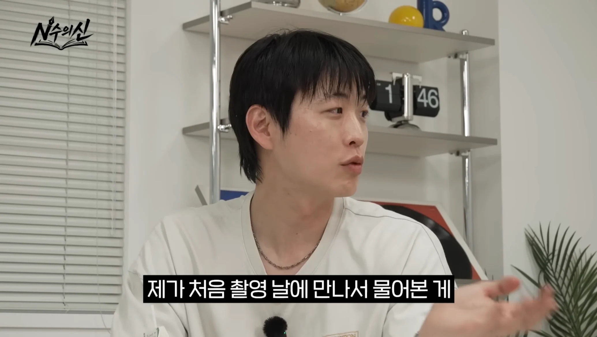 안원잘부 피디니무가 미나미 처음 만나서 한 말 (2)