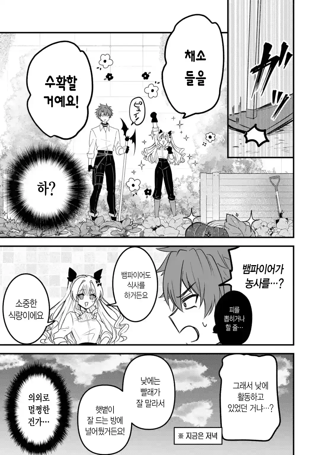 외로움쟁이 뱀파이어 만화 (13)