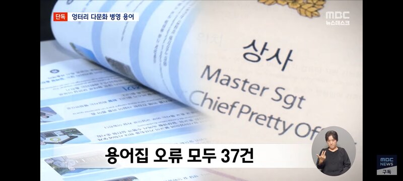 부사관이 '예쁜(Pretty)' 장교?‥외국인 '헛웃음' (11)