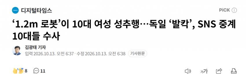 독일서 로봇이 10대 여성 성추행 (5)