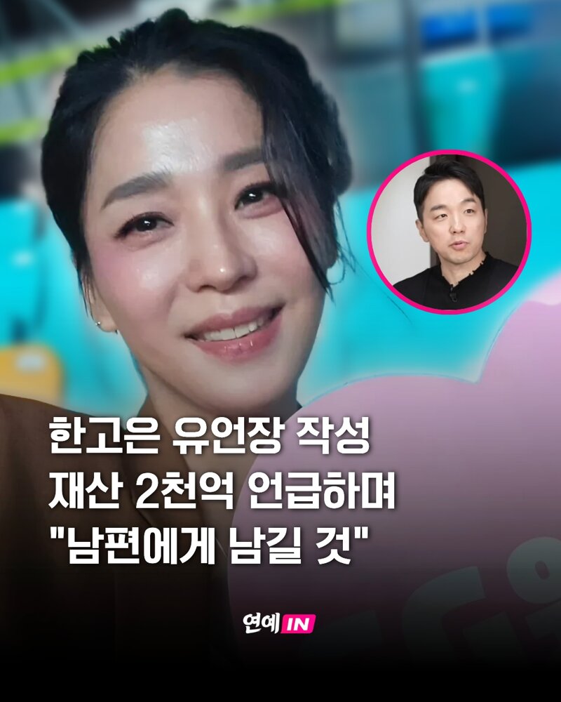한고은 유언장작성