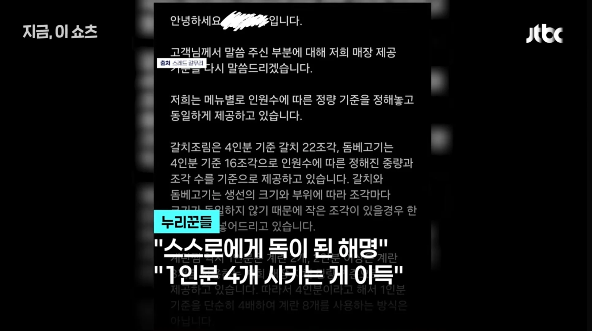 4인분 가격 받고 3인분 제공한 서귀포 갈치 조림 식당 (18)