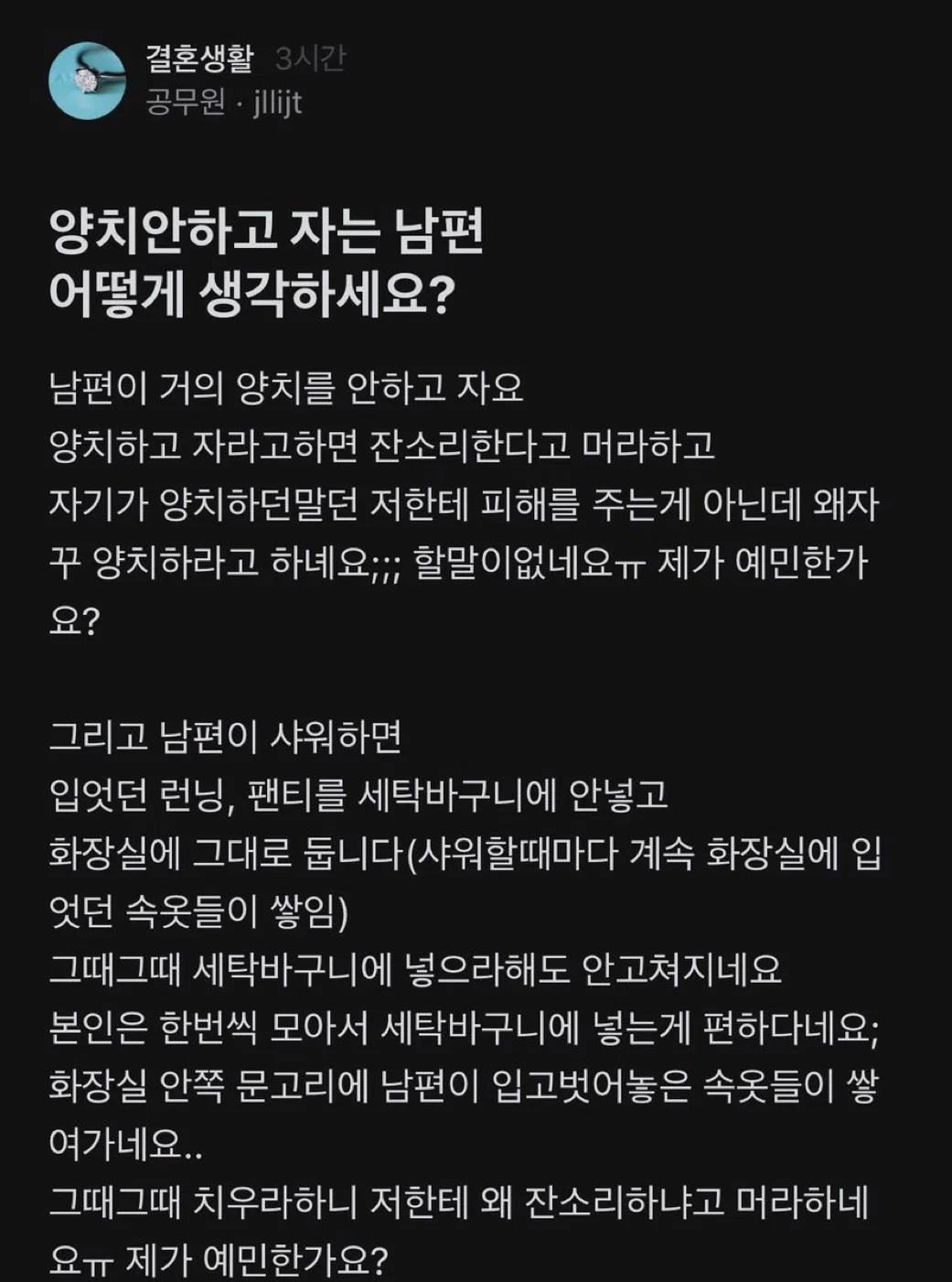 양치 안하고 자는 남편 어떻게 생각하세요?