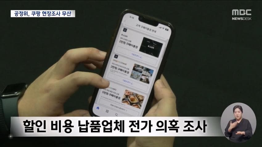 쿠팡, 공정위 현장조사 거부⋯"적법 절차 요구" (5)