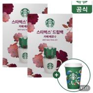 스타벅스 드립백 샘플 키트 + 스타벅스 리유저블 ...