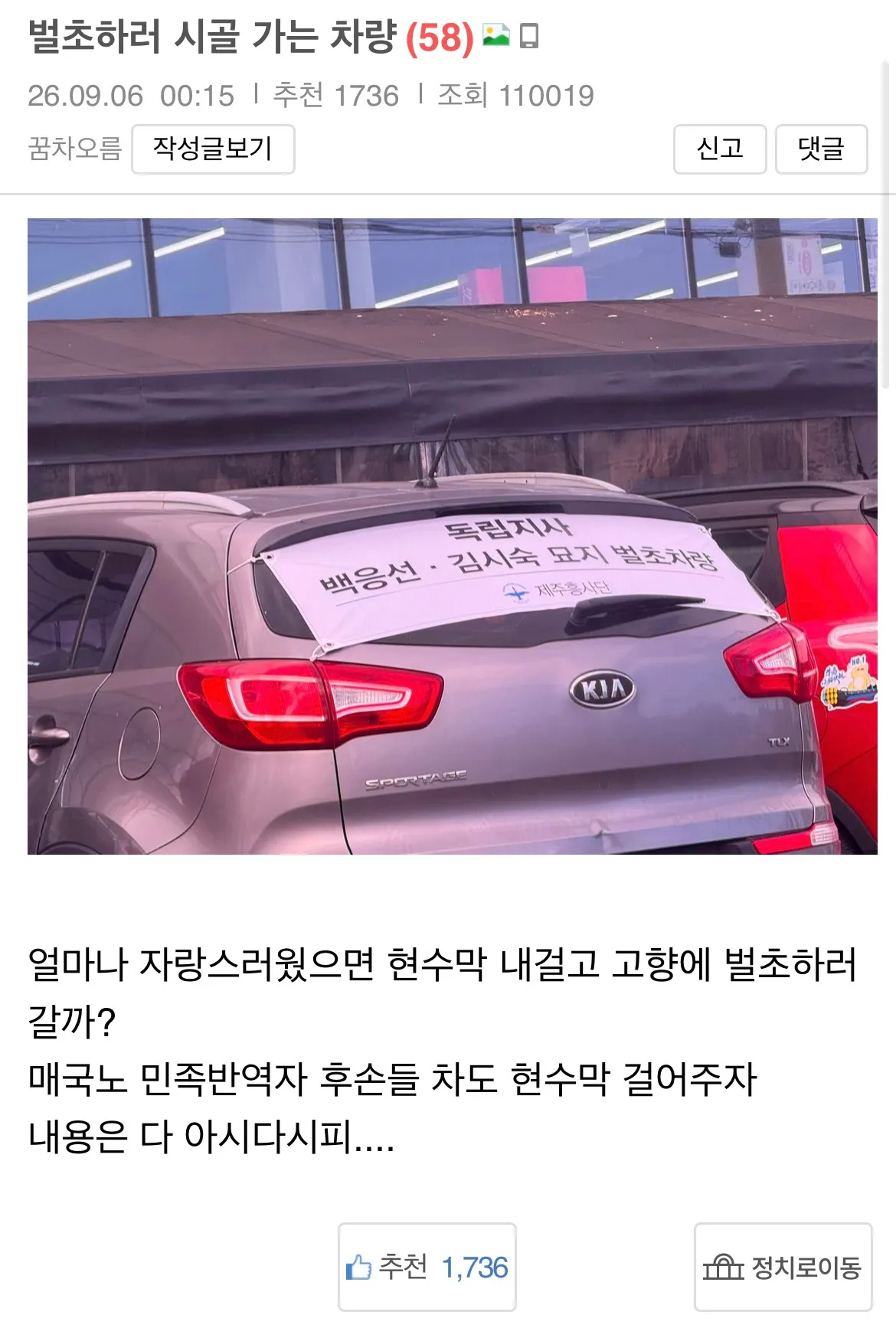 벌초하러 간다고 써붙인 차량