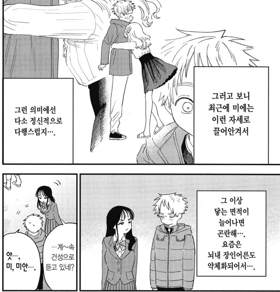 일편단심 여자친구만 생각하는 남주인공 (2)