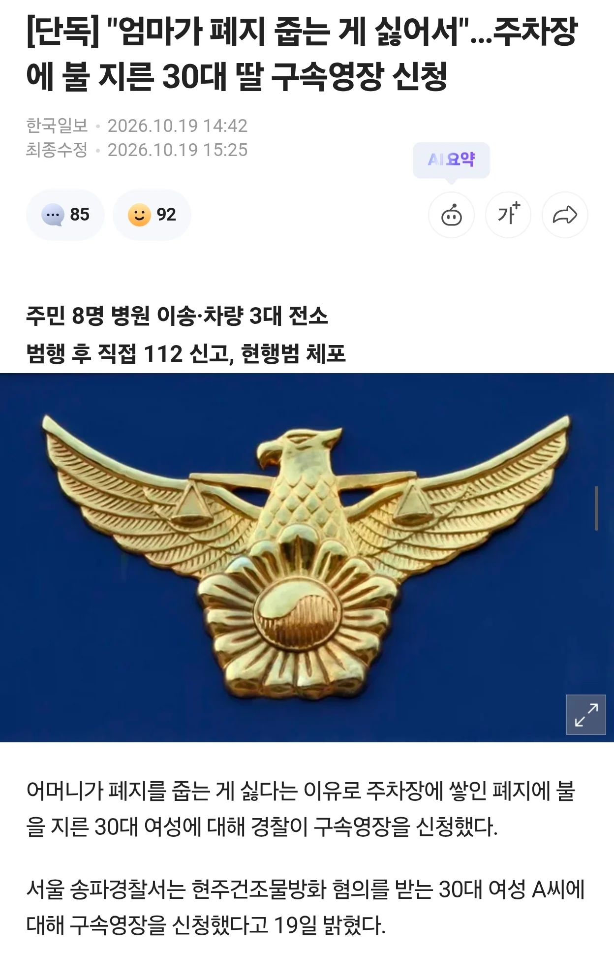 폐지 줍는 엄마가 싫은 딸