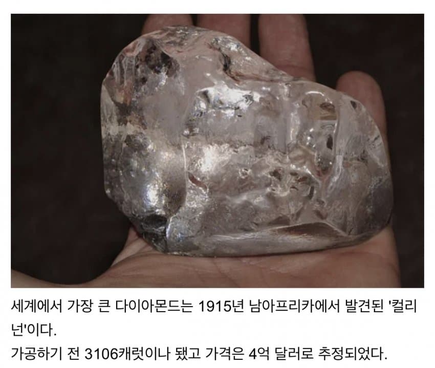 ㅅㄱㅂㄱ 세상에서 가장큰 다이아몬드