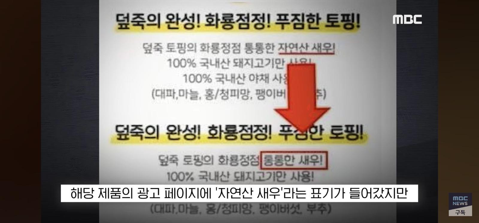 "자연산 새우라며" 결국 기소 (24)