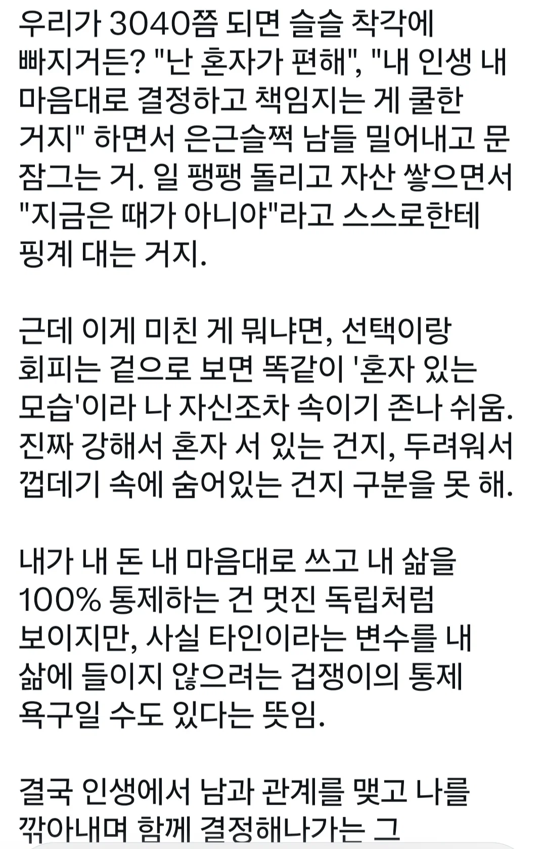 서울대 출신 47세 병원장 고독녀의 고백: 혼자가 편할 줄 알았어요 (2)
