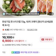 몬스터크랩 10개 6,900