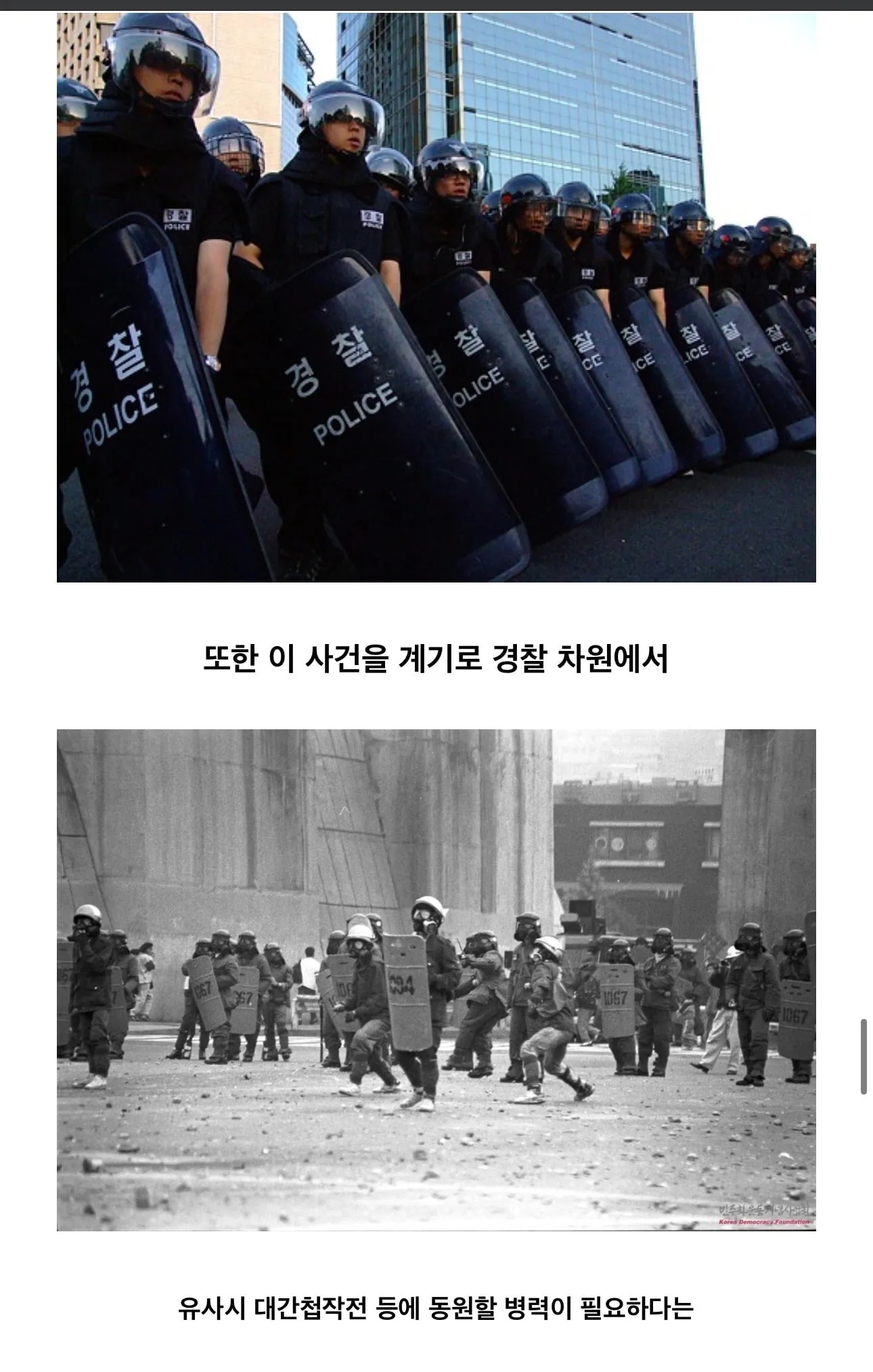 대한민국 국군에게 엄청난 영향을준 사건