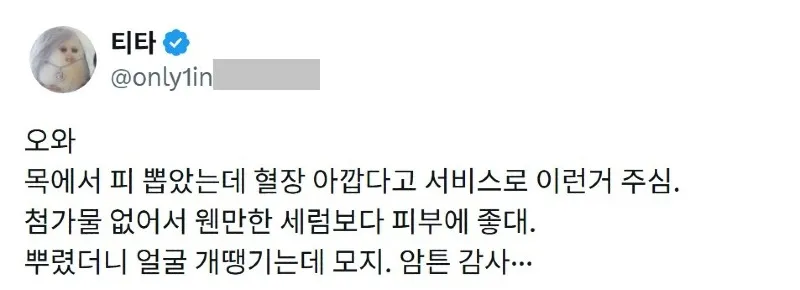 X] 목에서 피 뽑았는데 혈장 아깝다고 서비스로 이런거 주심