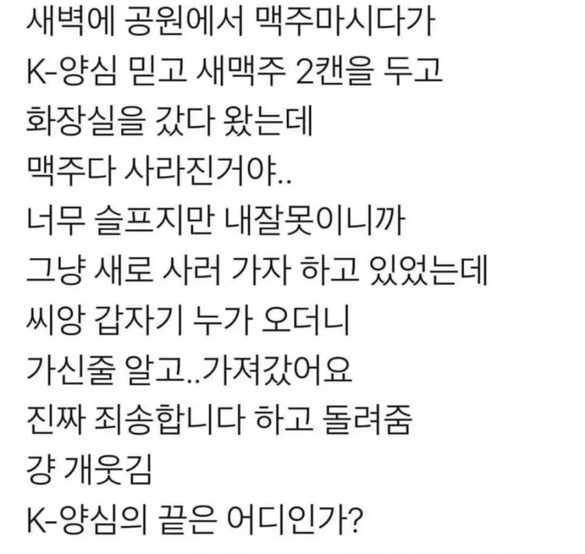 K-양심의 끝은 어디인가